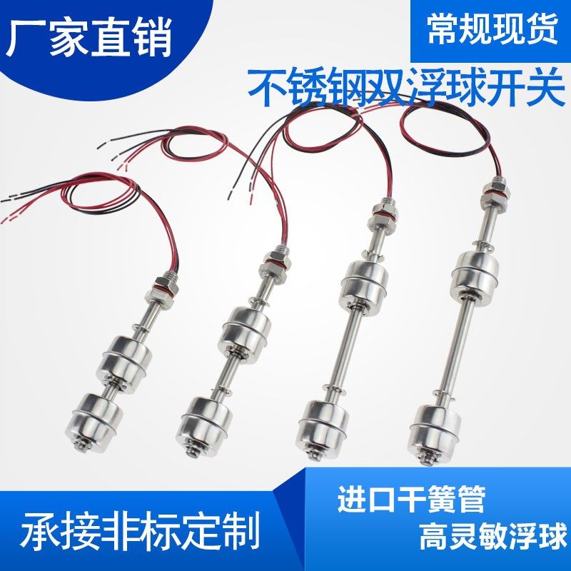 304不锈钢双浮球液位开关可调节家用水箱水池高低水位控制器排水,五金/工具,液位计,淘宝优惠券,粉丝福利购,淘宝优惠卷
