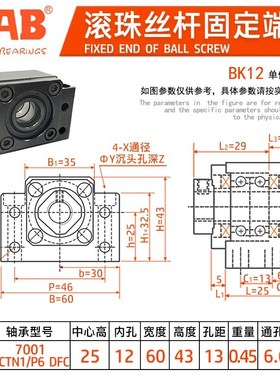 AAB滚珠丝杆轴承座BKBF FKFF EKEF AKAF 10/12/15/17/20/25/30/40