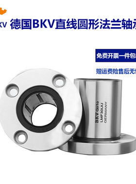 德国BKV直线圆法兰轴承LMF6 8 10 12 13 16 20 25 30 35 405060UU