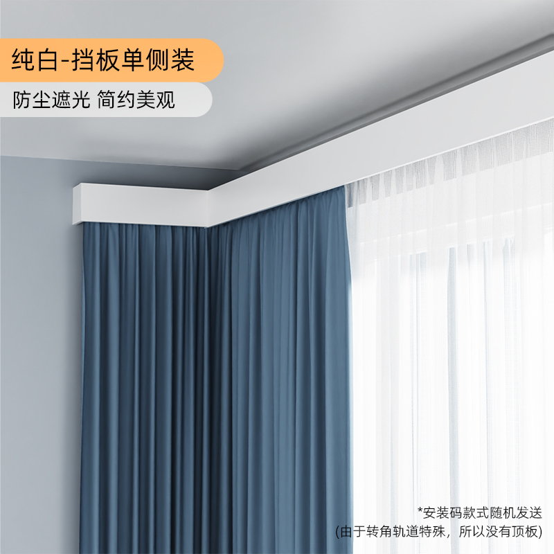 名巧窗帘盒轨道一体遮挡Lu型U型挡板滑轨滑道单双轨滑轮顶装侧装