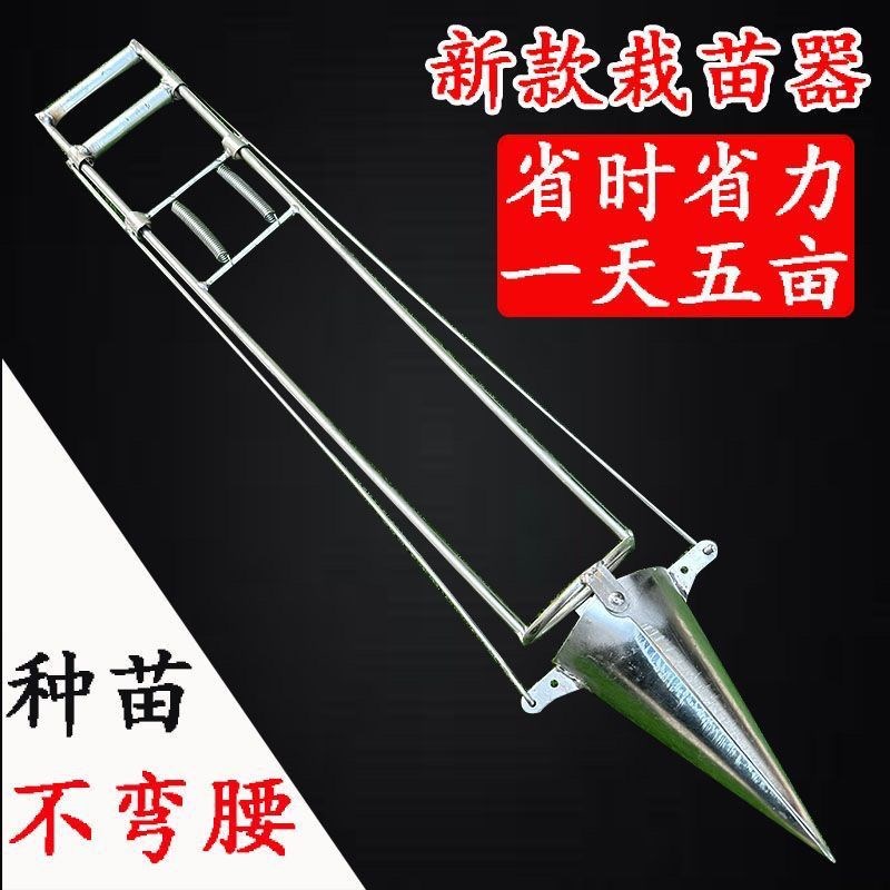 强力加厚鸭嘴栽苗器高效移栽农用工L具土豆蔬菜播种神器