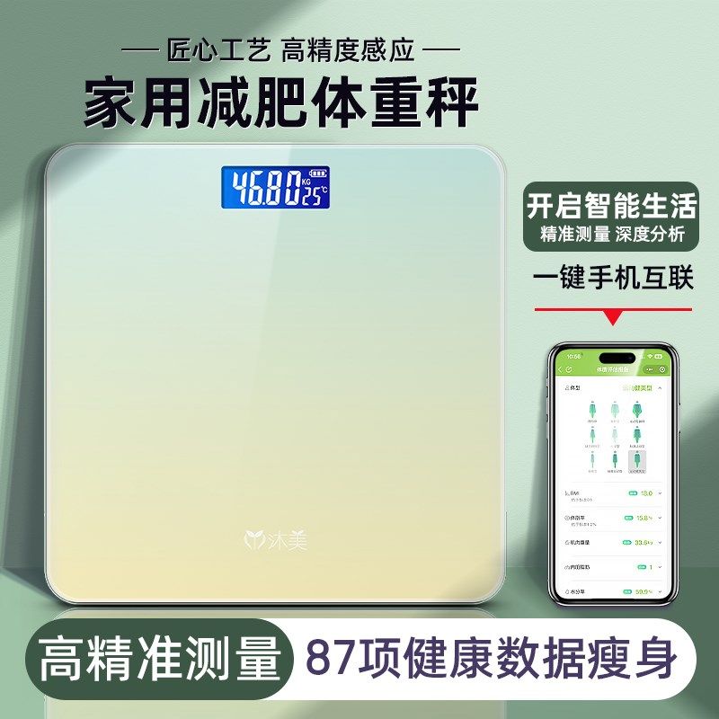 【刘耕宏同款】沐美电子秤家用体重秤精准高N精度宿舍女生减肥专