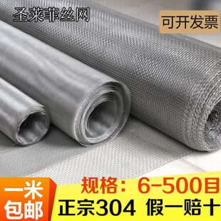 304不锈钢网过滤网筛网片50-100细目纱网工业编织网不锈钢丝网