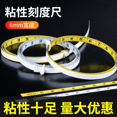 6mm粘性刻度尺条贴刻度贴纸尺度贴尺寸标尺尺子桌面台锯背胶尺条