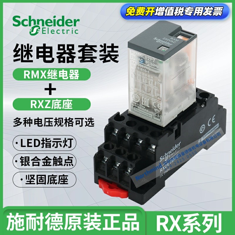 RXM2LB2BD RXM4LB2P7 RXZE1M2C RXZEK1M24C 8脚14脚小型中间继电