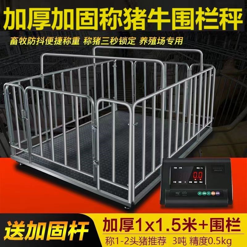 称猪牛带围栏地磅称猪用电子地磅秤1-G3吨电子秤称猪专用秤猪秤牛