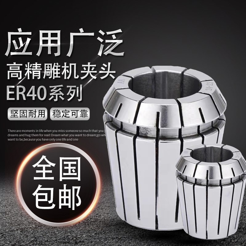 ER40-6/8/16/10/18/20/24筒夹夹头刀柄夹O嘴加工中心CNC嗦咀精雕