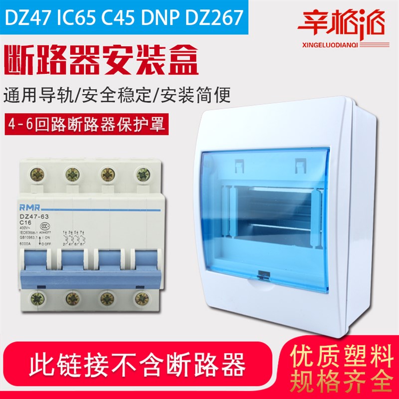 塑料外壳配电箱断路器盒空开漏保安E装箱强电布线箱4-6回路明装