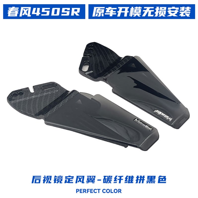 适春风450SR改装竞技风挡 碳纤维加高前防风镜Q玻璃概念定风翼下