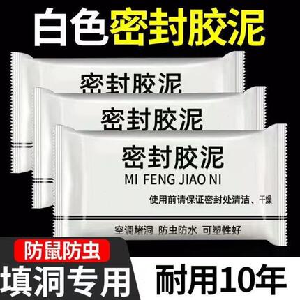 空调洞孔口密封胶泥防火泥封堵塞补墙填充防下水管道白色堵漏胶泥