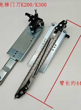 蒂森门刀蒂森电梯K200K300轿门门刀SK50 SK40门刀 尚途电梯门刀