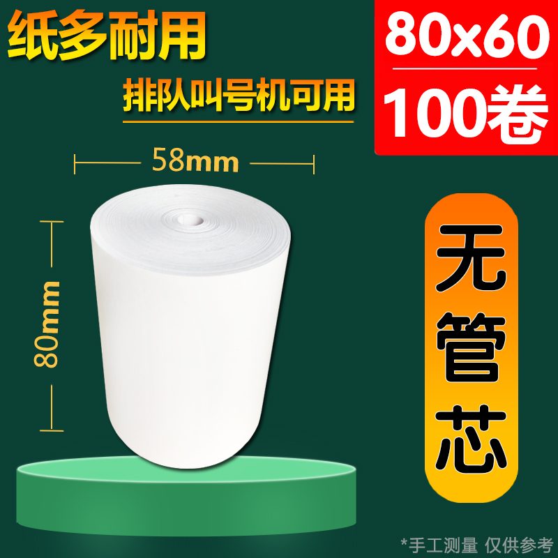 打印纸80x80热敏收银纸80x60热敏纸80x50厨房点卷宝叫X号机小票纸