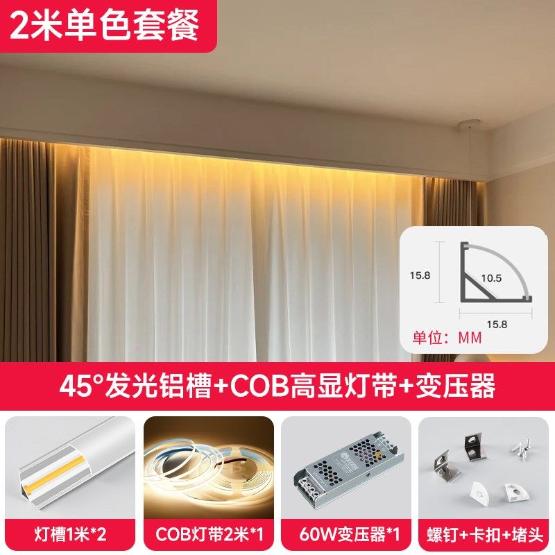 智能窗帘盒灯带悬浮吊顶45度斜发光灯槽阳台客厅氛围灯明装线条灯,家装灯饰光源,室内LED灯带,淘宝优惠券,粉丝福利购,淘宝优惠卷