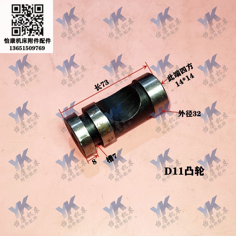 云南沈阳a车床 CY6140B CW6180B 主轴D型凸轮 半圆缺凸轮 D8-D11