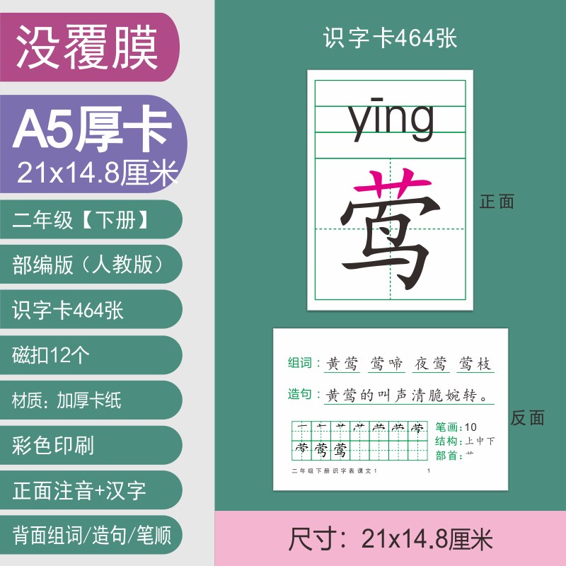 2025现货】部编人教版老师教具二年级上下O课堂生字识字大厚卡片