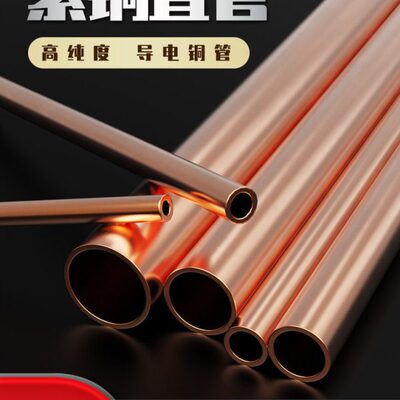 紫铜直管 硬态铜管 直铜管 紫铜管2/3/4/5/6/8/10/12/14/16MM