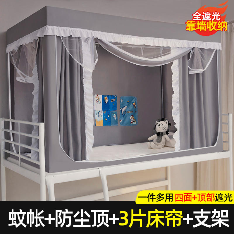 女学生蚊帐床帘一体式床幔寝室大学全包强遮光窗T帘宿舍上铺下铺