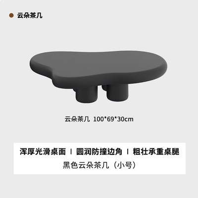 法式奶油风云朵茶几m家用客厅小户型异形不规则侘寂风网红款茶桌