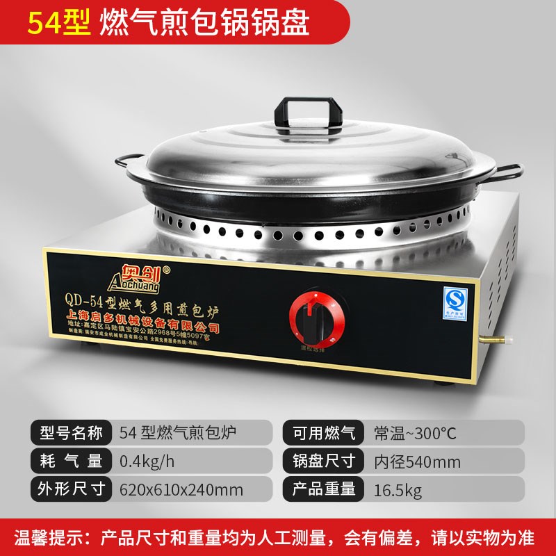 燃气电饼a铛商用酱香饼烤饼机煤气摆摊烙饼锅煎包炉双面加热电饼