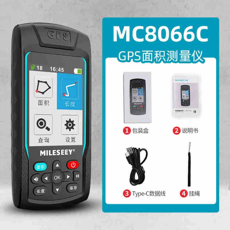 迈测GPS测亩仪高精度计亩器面积测量仪专业手持式MC8U066C(4颗卫