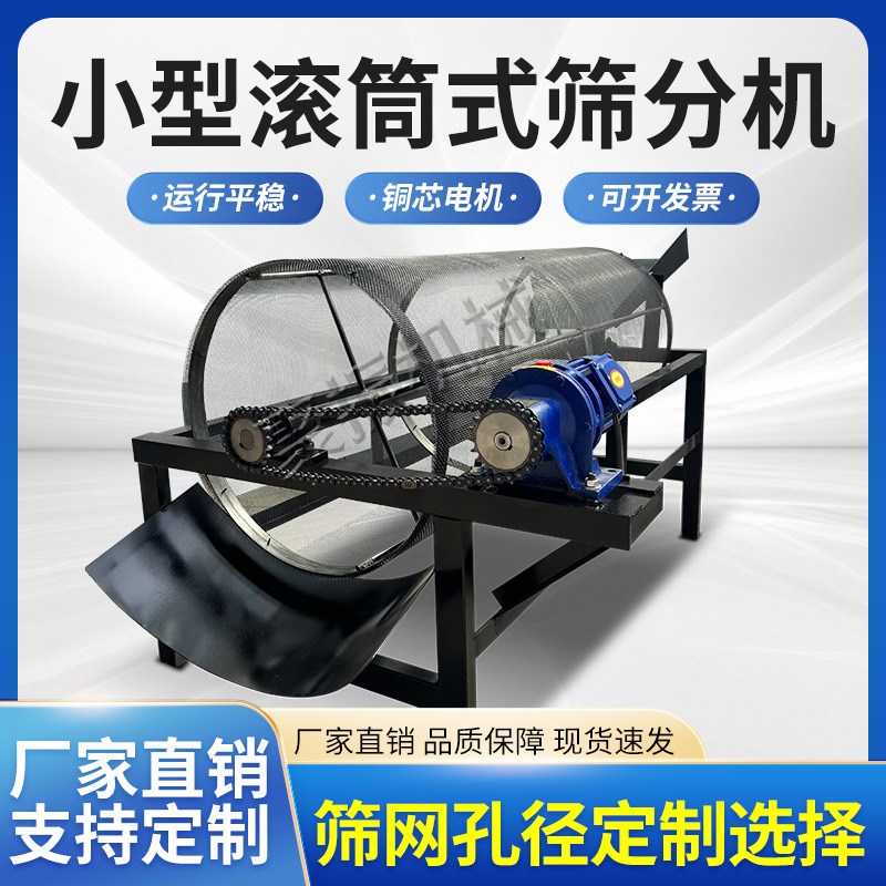 滚筒筛电动圆筒筛分机s大小型滚动筛沙机转筛多功能筛选机
