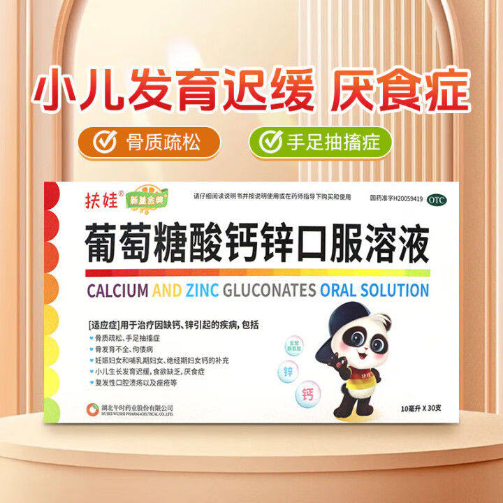 扶娃 葡萄糖酸钙锌口服溶液 10ml*30支/盒,OTC药品/国际医药,小儿维矿,淘宝优惠券,粉丝福利购,淘宝优惠卷
