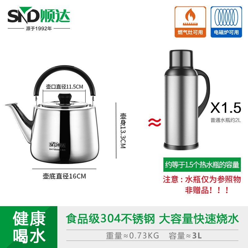 顺达烧水壶304不n锈钢开水壶鸣笛大容量直身加厚电磁炉燃气通用