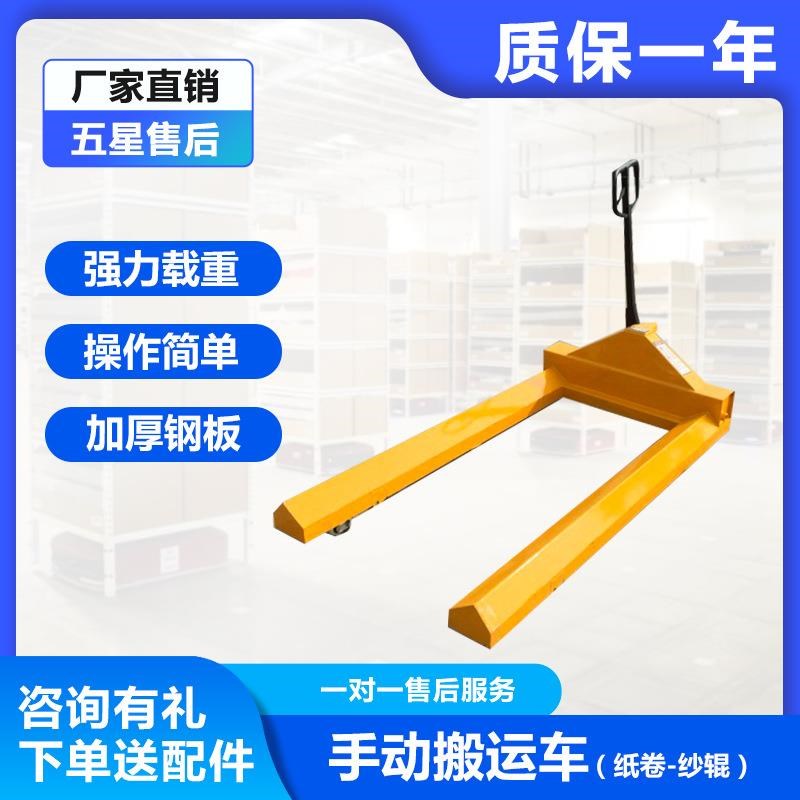 载重2吨纱辊车仓库手q推拖动液压托盘搬运叉车地牛卷纸车圆筒
