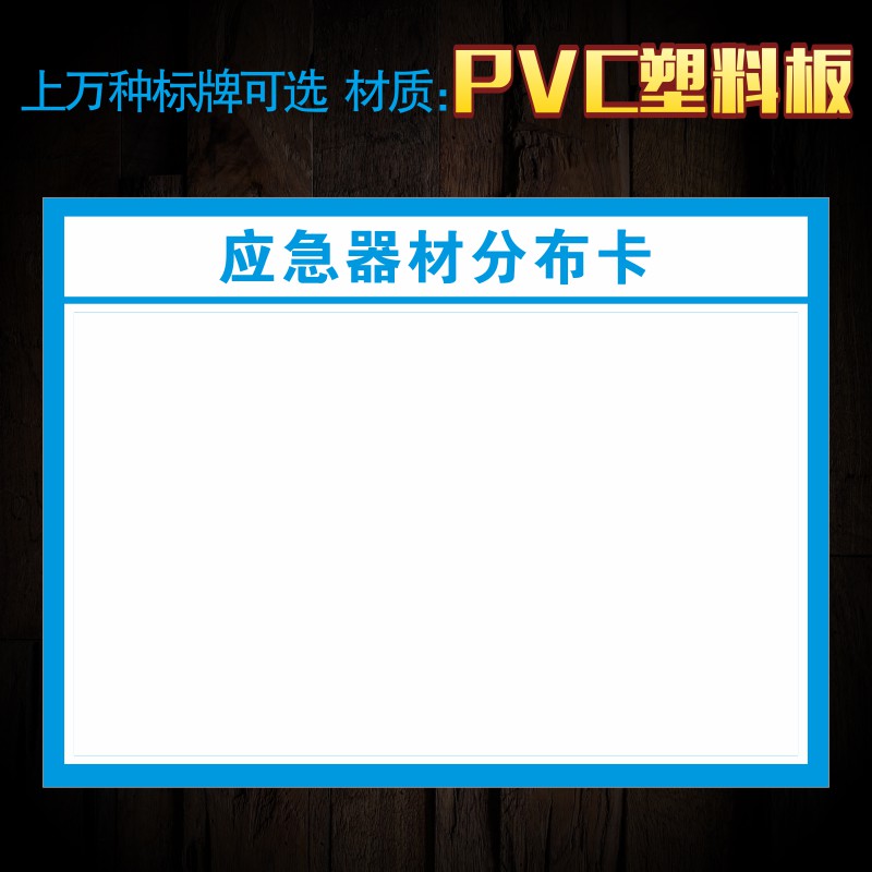 新能源充电动汽车安全风险告知卡充电桩安全操作卡应急处置告知事