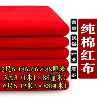 财神观音红布三尺三红佛事喜事婴儿红布布料门上挂纯棉红布包菩萨