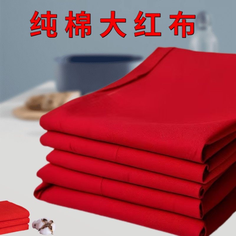 红布棉质喜事红绸绸缎布料面料大红绸布喜庆装饰婚庆开业揭幕红布