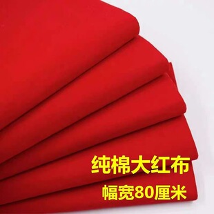 大红布料祈福喜事结婚剪彩开业揭幕包财神观音三尺三棉布佛事黄布