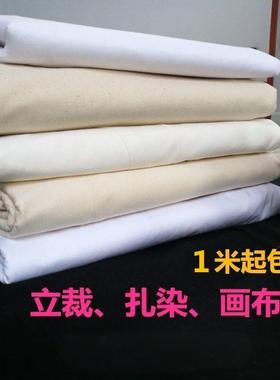 白布布料的确良白坯布服装立裁纯白色背景防尘涂鸦装饰纯棉布清仓