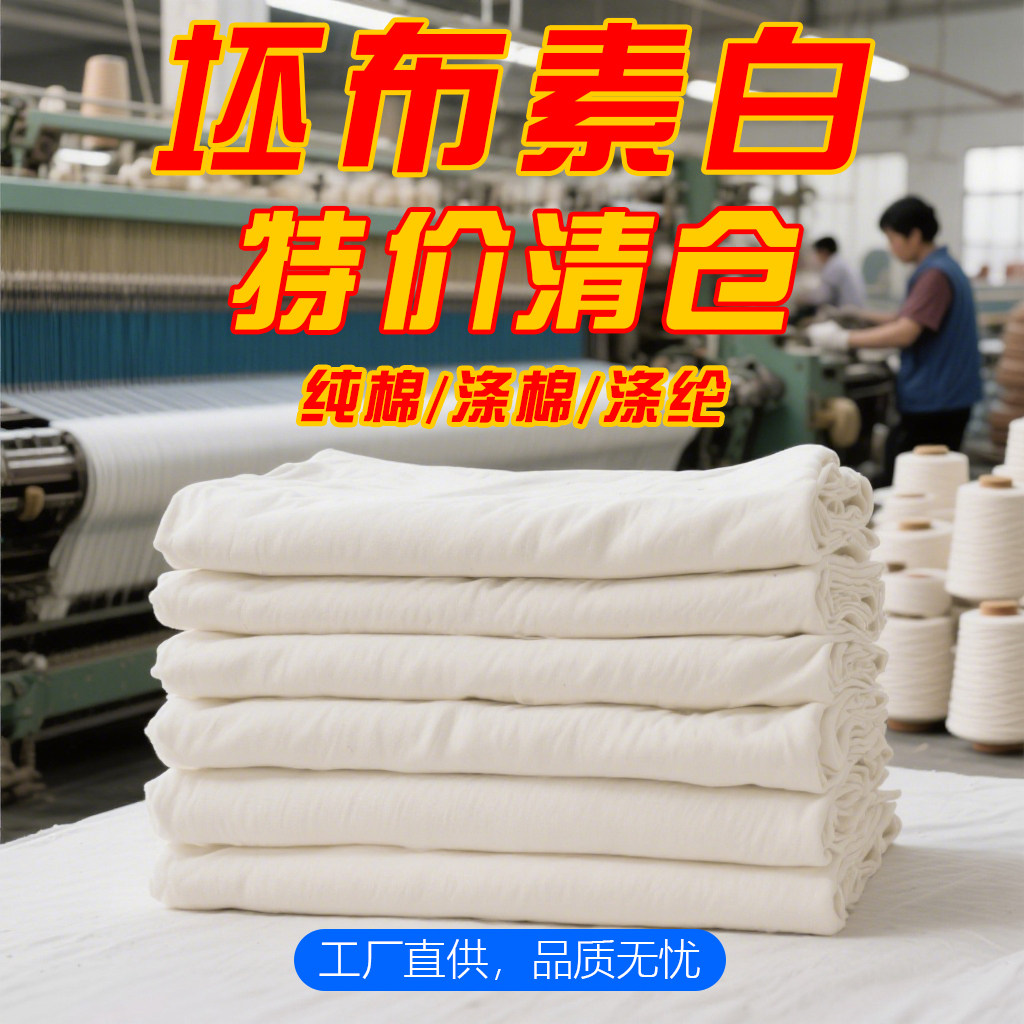 纯扎染服装纯棉手工白布料白坯布白胚布立裁涂鸦包邮全棉画布涤棉