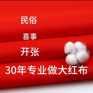 开业结婚财神观音佛事风俗大红布加厚涤纶厂家直销喜事菩萨佛布用