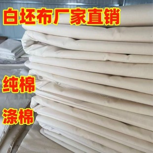纯棉白布面料防尘布涂鸦布立裁坯布拍照布料白色坯布孝布布料