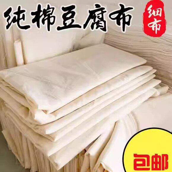 纯棉豆腐布细布粗布遮盖布笼布蒸饭布纱布豆浆过滤布食用白沙细布