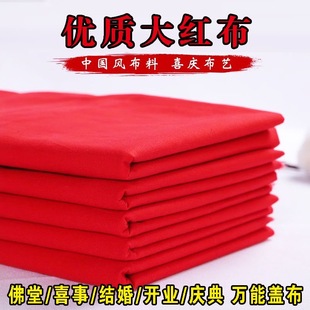 财神观音红布三尺三红棉布佛事黄布喜事婴儿红布门上挂红布包菩萨