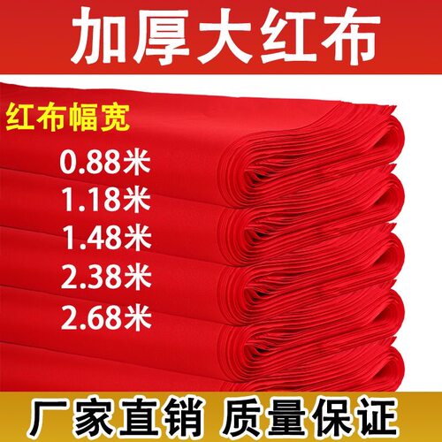 二尺六红布正方形2尺6寸纯棉红布正方向婚庆剪彩装饰喜事提车开业