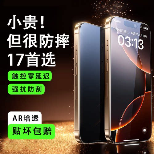苹果iPhone高清透明全屏钢化膜