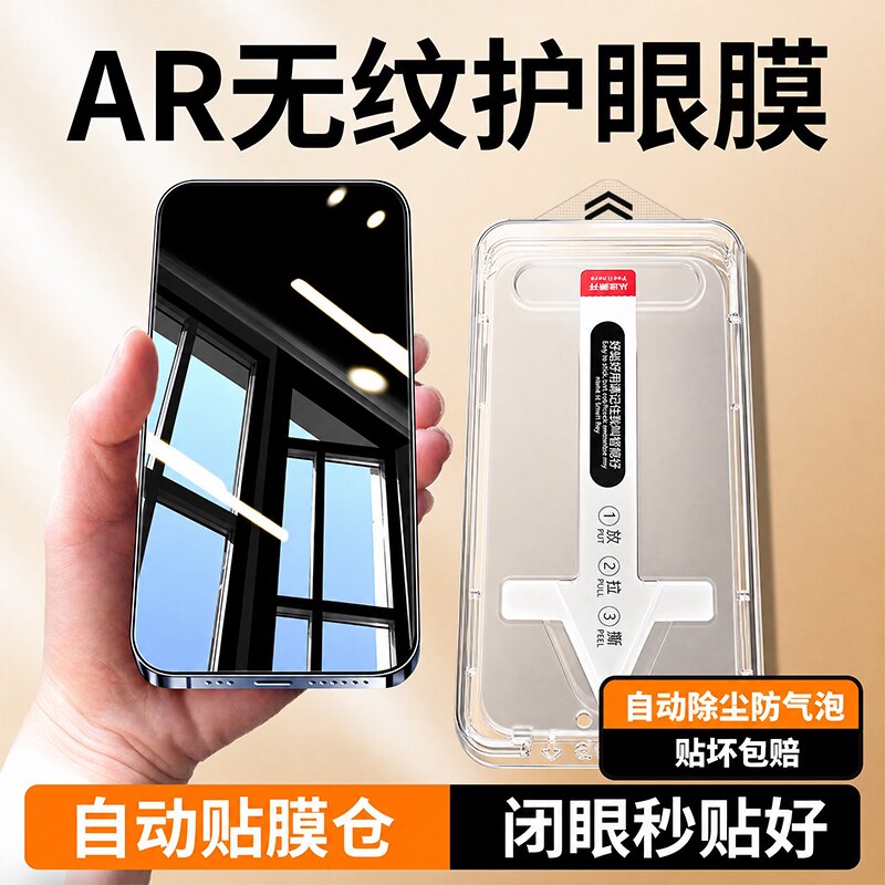 苹果无尘仓秒贴防窥钢化膜