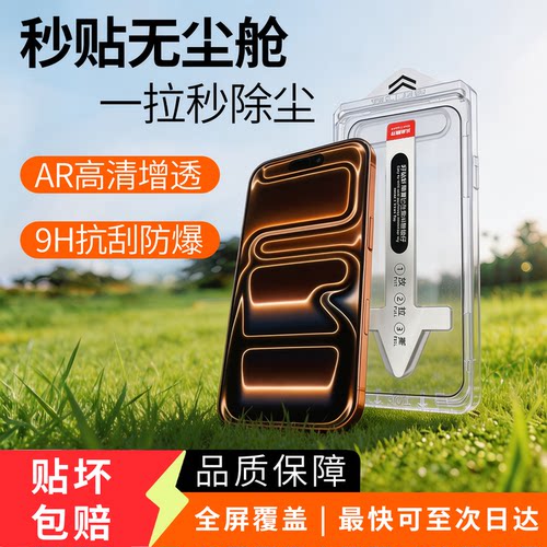 适用苹果全屏高清秒贴钢化膜