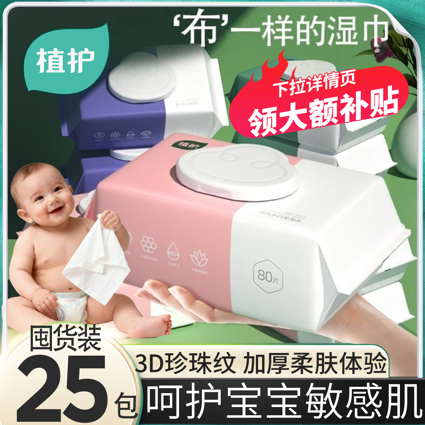 植护婴儿手口屁专用大包湿巾