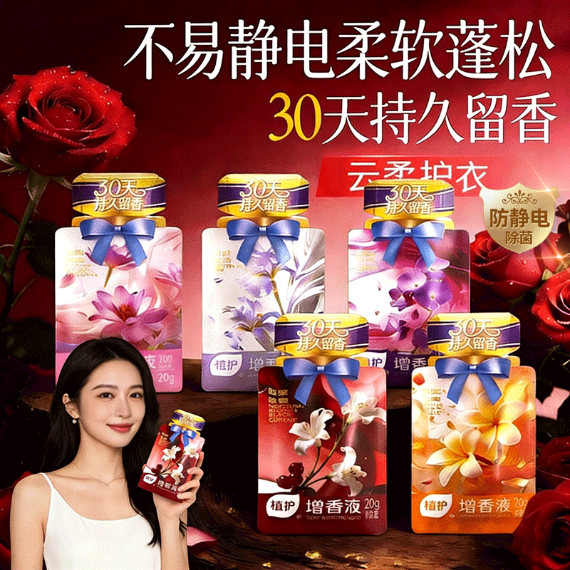 植护衣物香氛柔顺剂护衣持久留香护色增柔去静电去异味便携装20ml