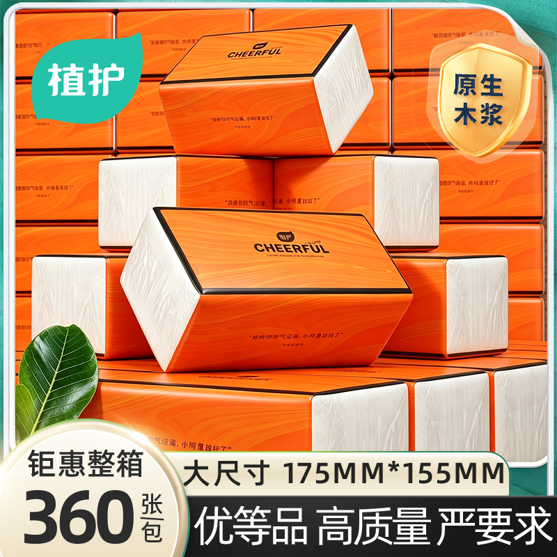 植护大包抽纸可悬挂整箱批家用实惠装餐巾面巾纸卫生纸巾擦手纸巾