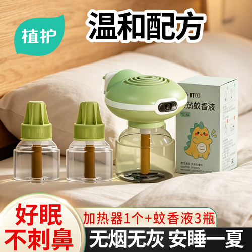 植护无烟无灰电加热蚊香组合装