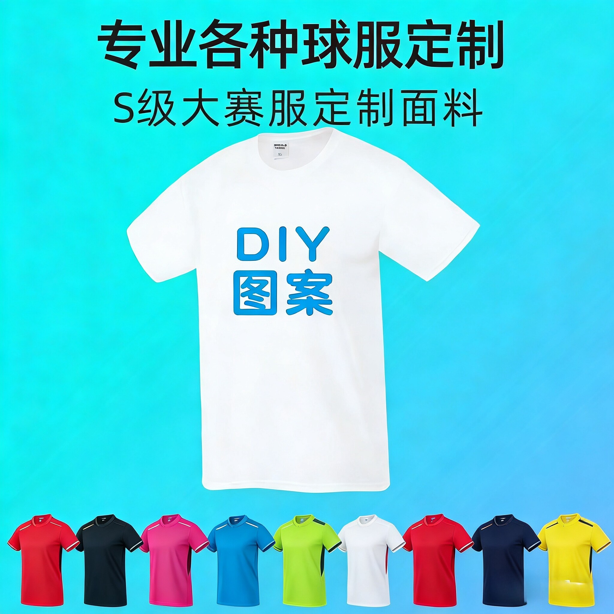 羽毛球足球各类球队服定制印字LT恤印制