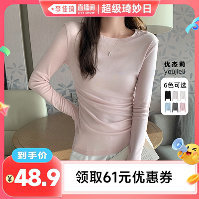 【李佳琦直播间超级琦妙日】优杰莉简约打底衫
