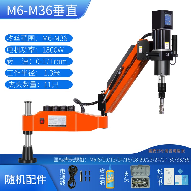 智能数控钻孔攻丝机M6-M24/3A0/36摇臂万向电动攻牙机全自动丝攻