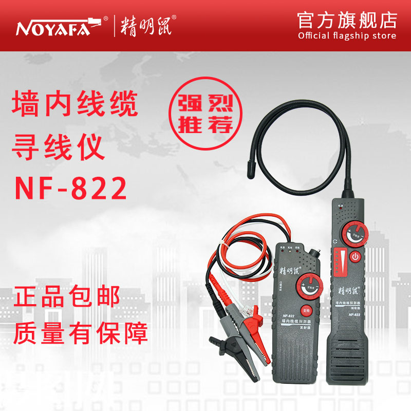 精明鼠寻线仪fNF-820地埋线测线仪墙体电线电缆暗线强电检测仪220